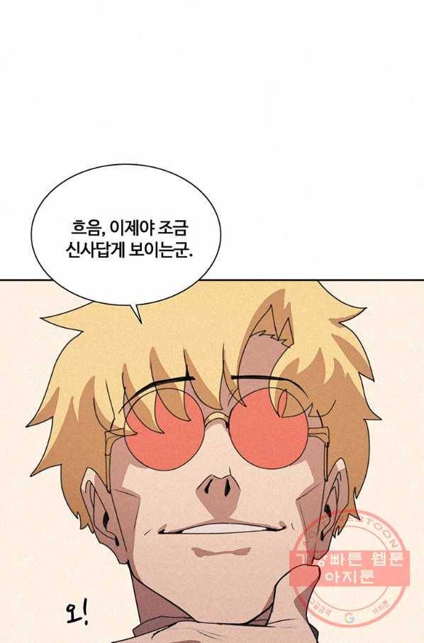 책 먹는 마법사 29화 13