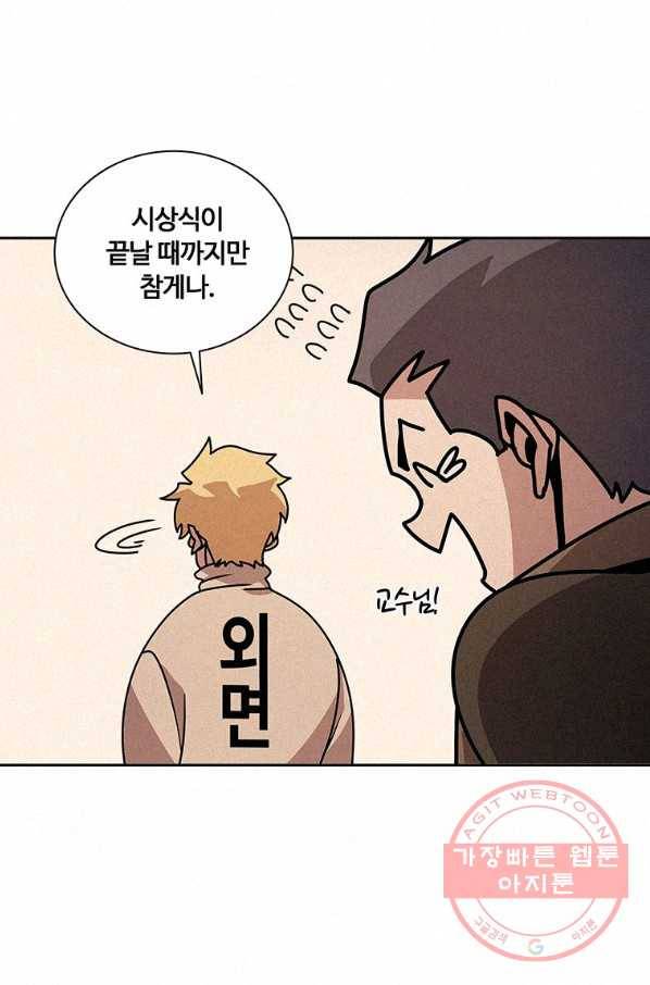 책 먹는 마법사 29화 16