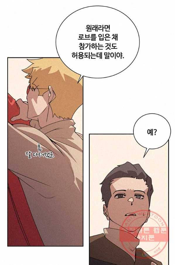 책 먹는 마법사 29화 17