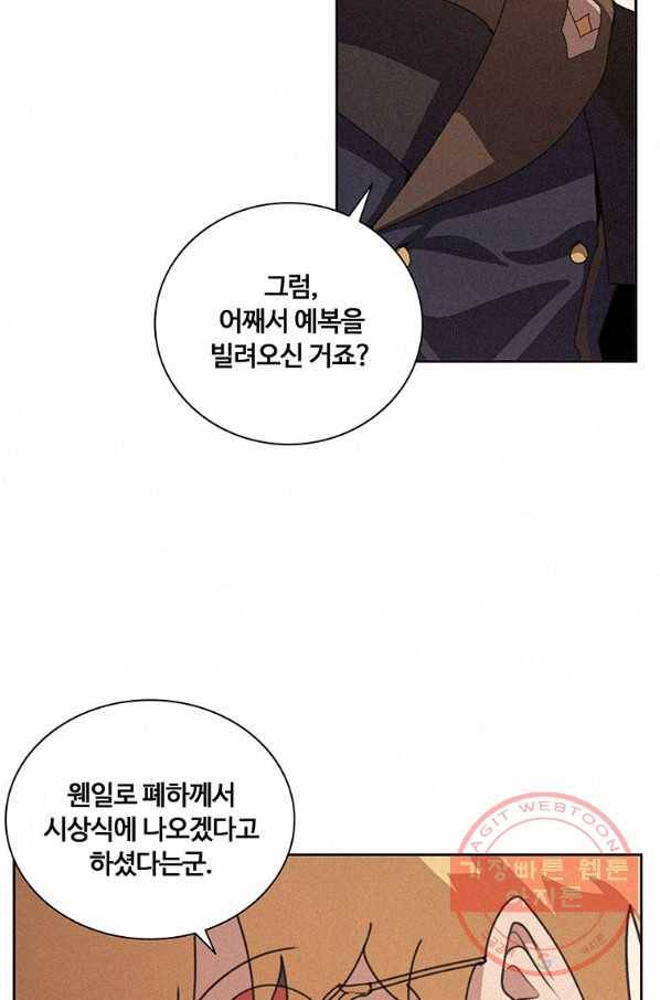 책 먹는 마법사 29화 18