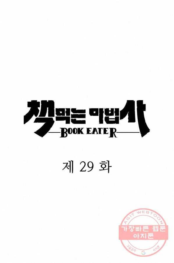 책 먹는 마법사 29화 20