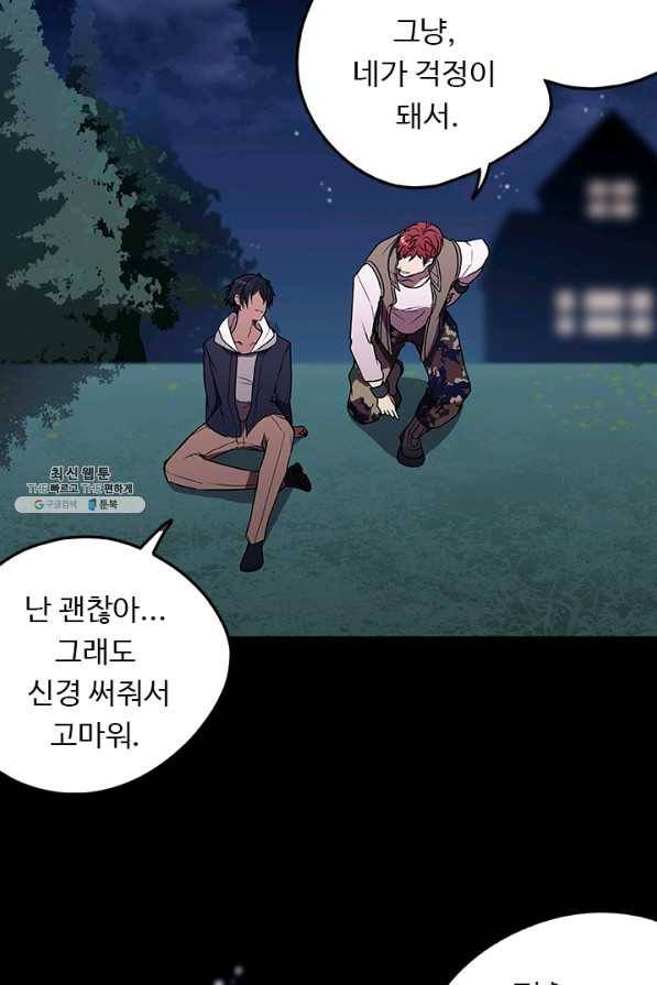 랩 마이스 게임 37화 4