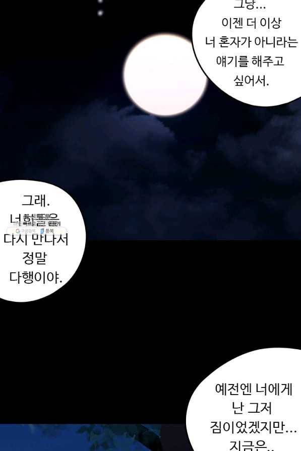 랩 마이스 게임 37화 5