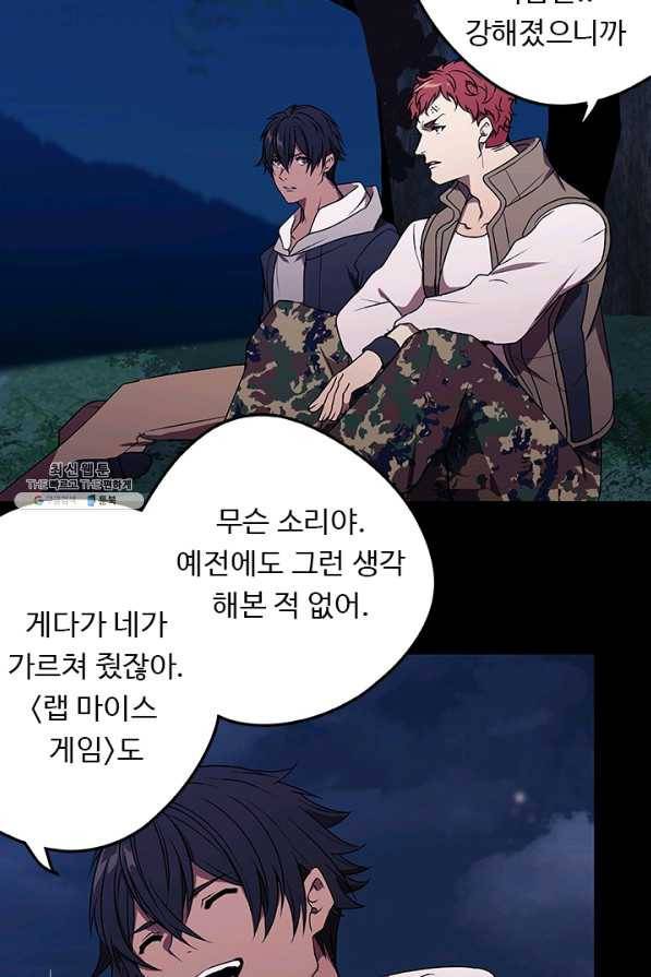 랩 마이스 게임 37화 6
