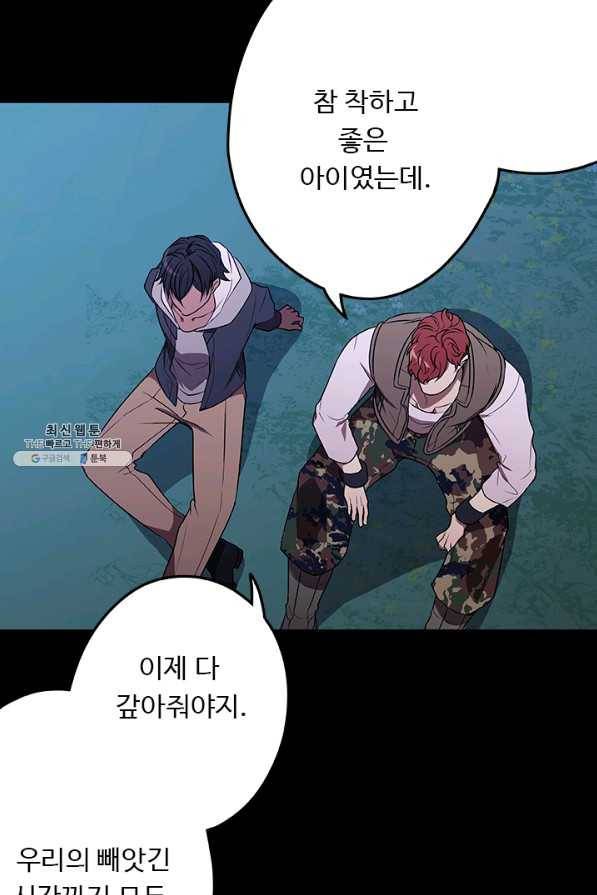 랩 마이스 게임 37화 9