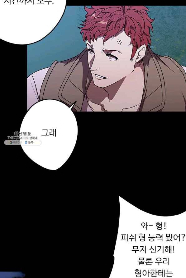 랩 마이스 게임 37화 10