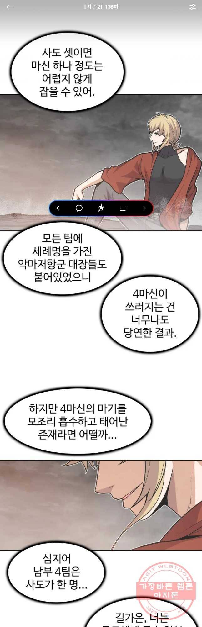 그라티아 [시즌2] 136화 1
