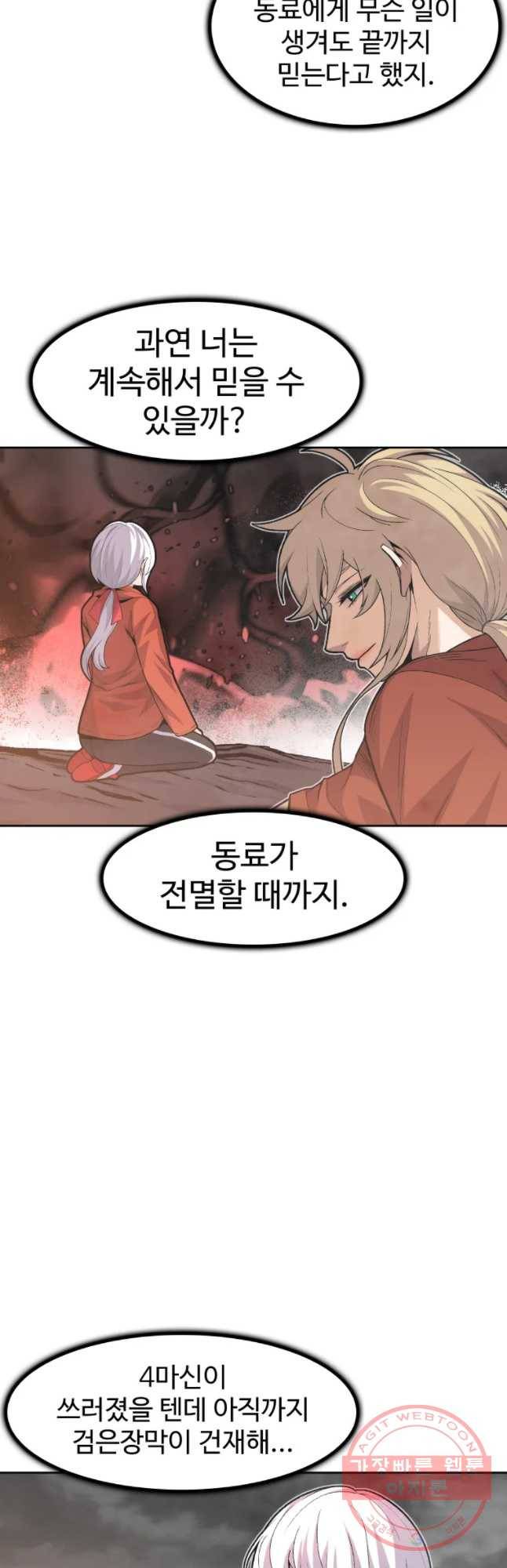 그라티아 [시즌2] 136화 2