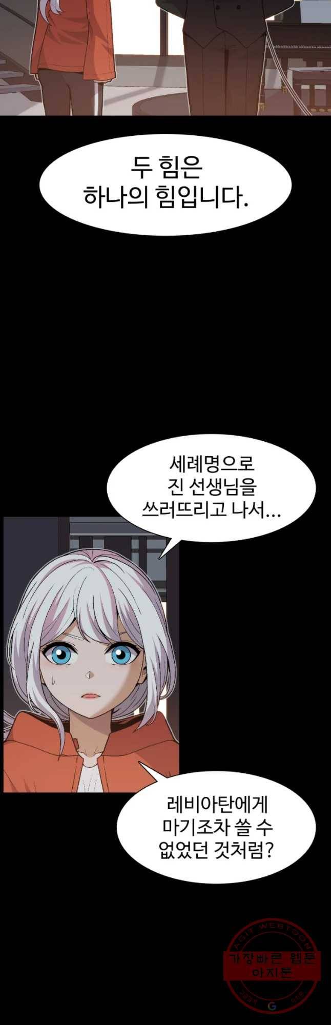 그라티아 [시즌2] 136화 4