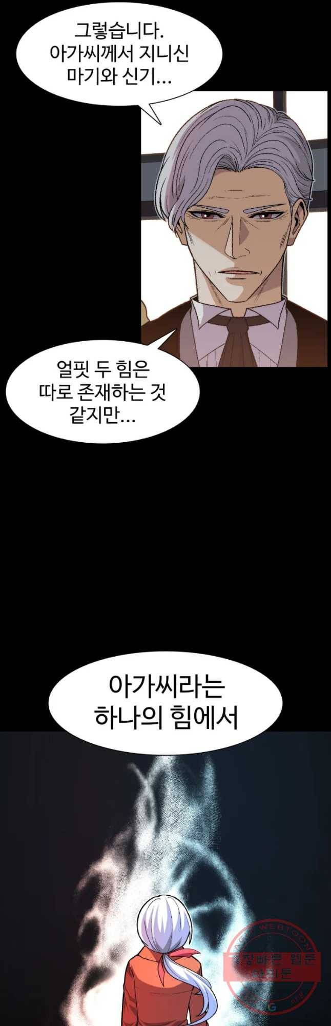 그라티아 [시즌2] 136화 5