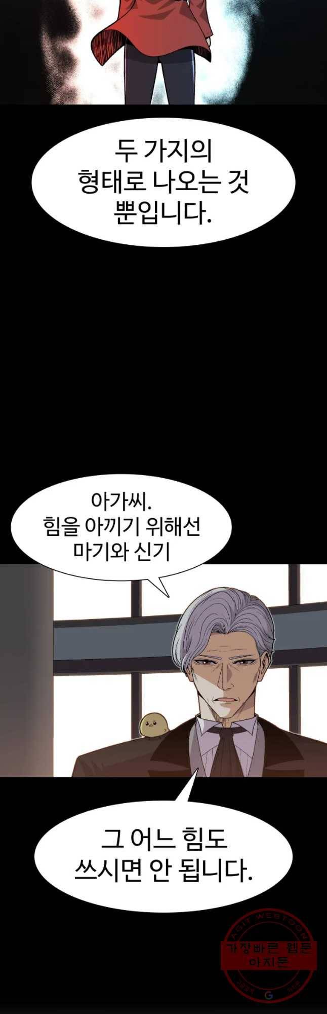그라티아 [시즌2] 136화 6
