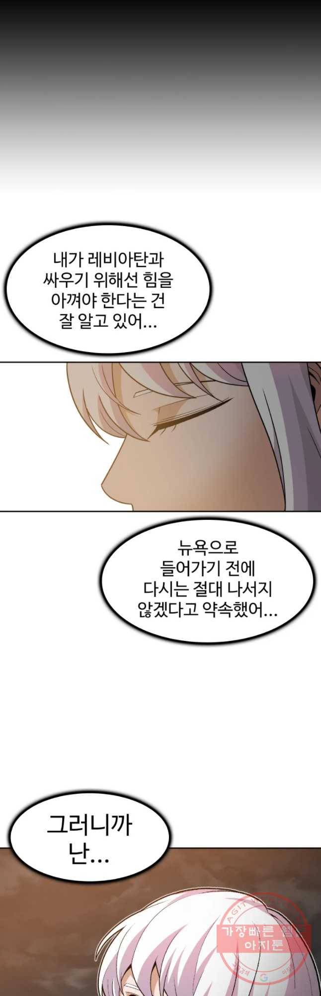 그라티아 [시즌2] 136화 7