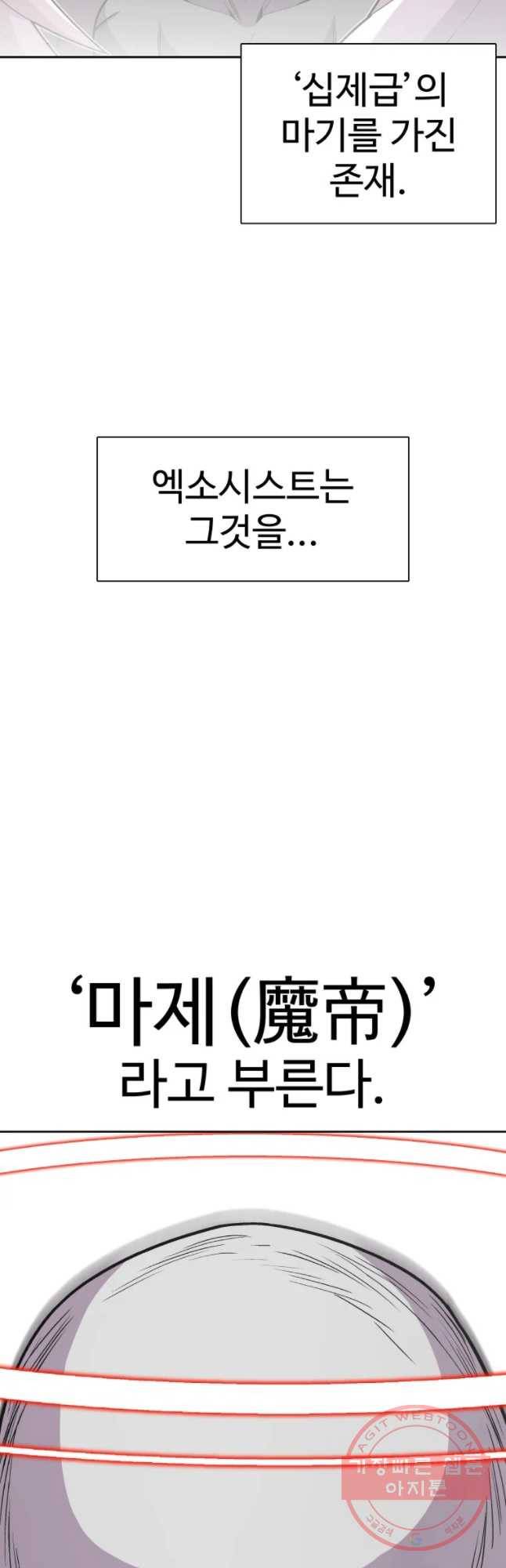 그라티아 [시즌2] 136화 13