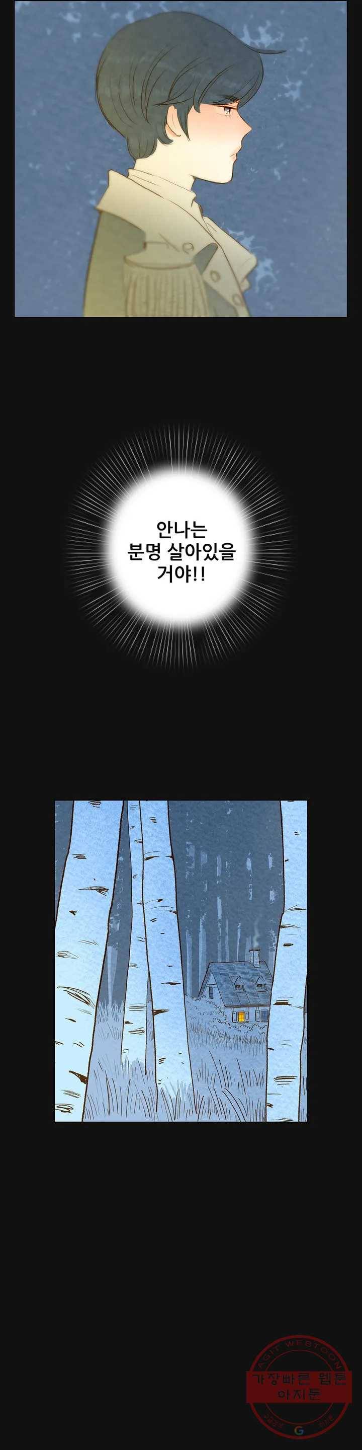 안나 이야기 안나 이야기 28화 5