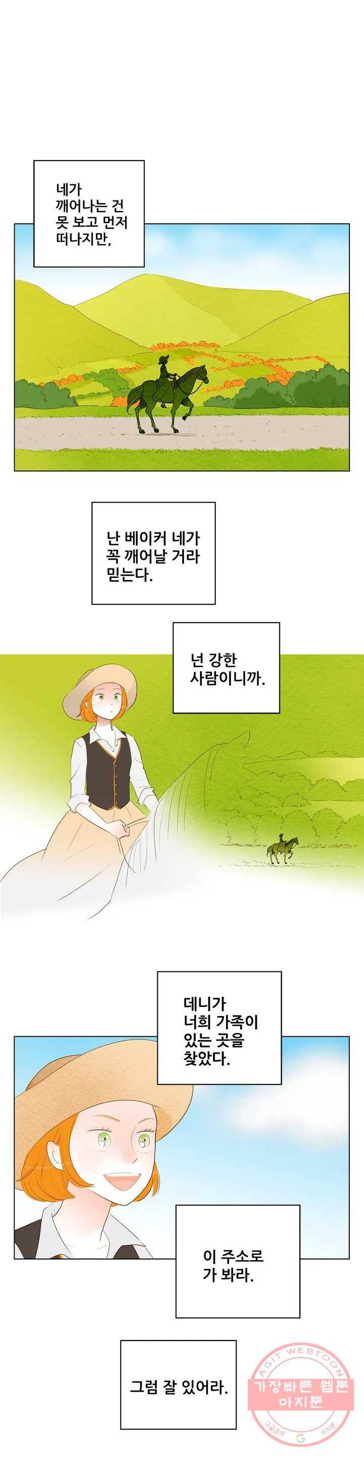 안나 이야기 안나 이야기 28화 11