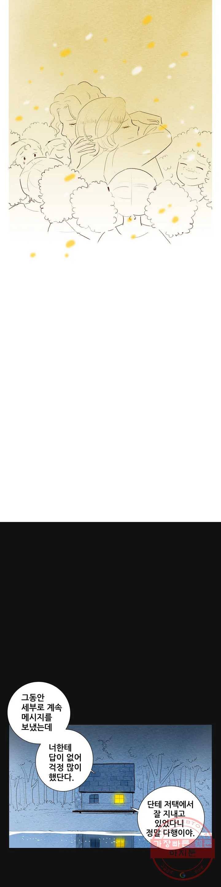 안나 이야기 안나 이야기 28화 13