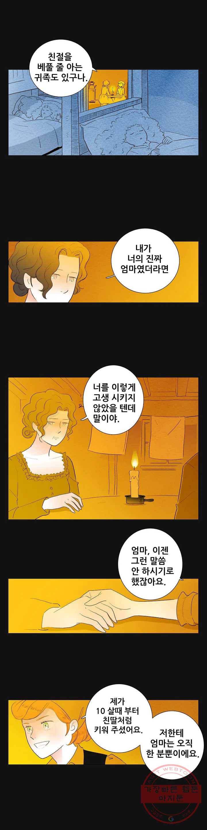 안나 이야기 안나 이야기 28화 14