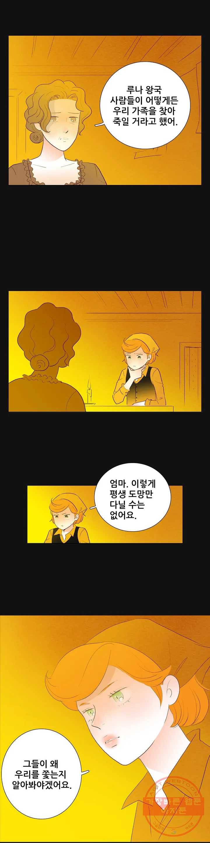 안나 이야기 안나 이야기 28화 16