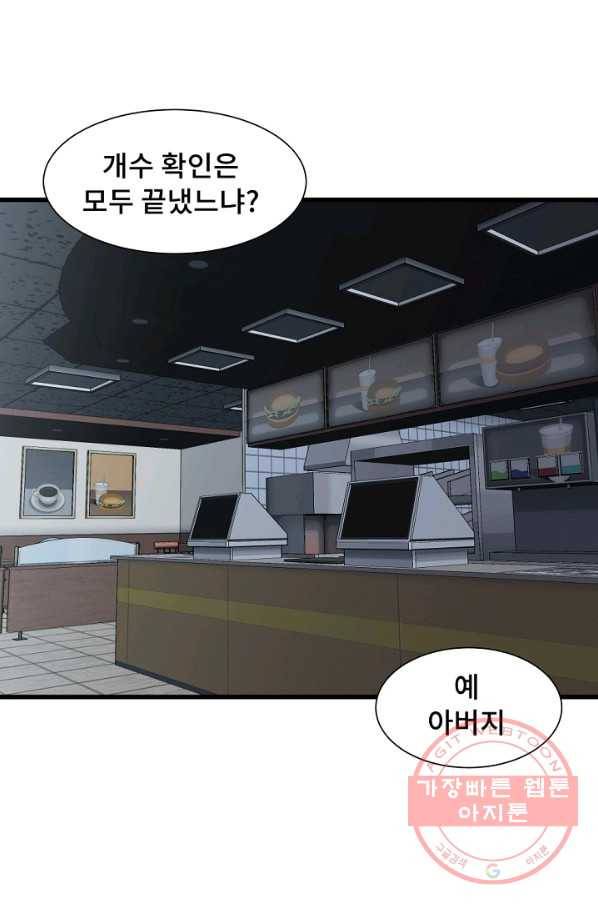 아싸가 알아버렸다 50화 3