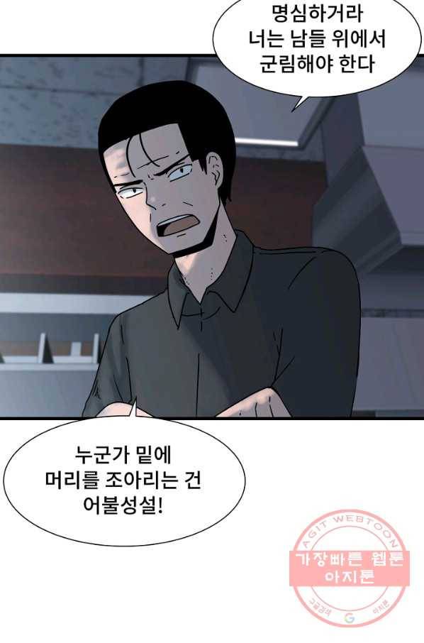 아싸가 알아버렸다 50화 6