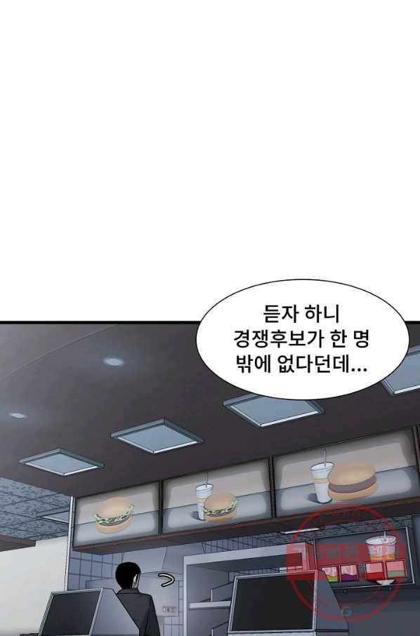 아싸가 알아버렸다 50화 7