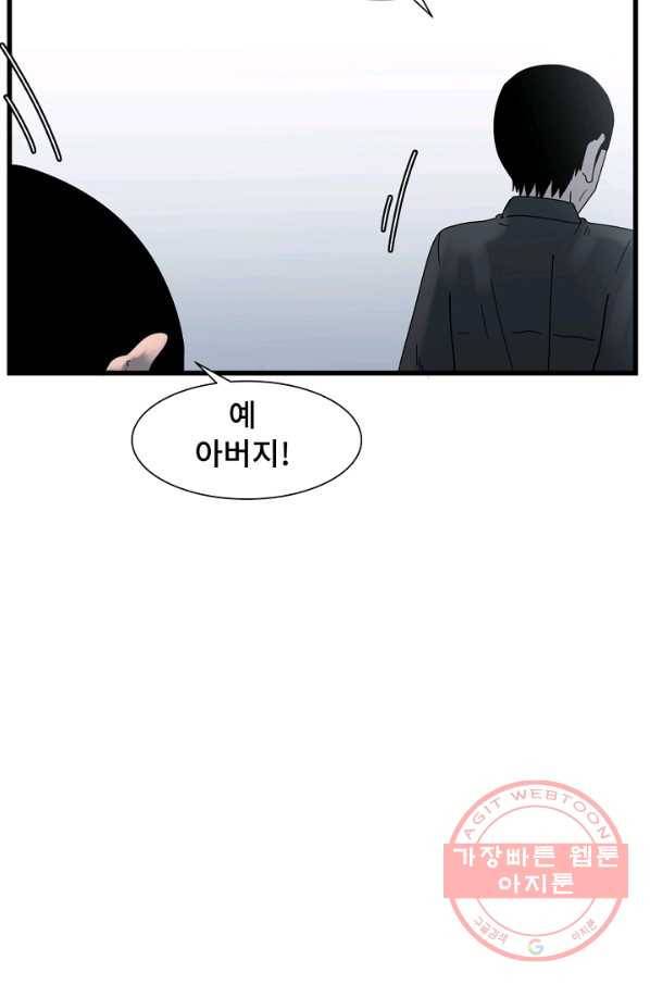 아싸가 알아버렸다 50화 9