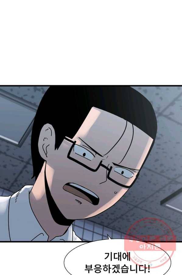 아싸가 알아버렸다 50화 10