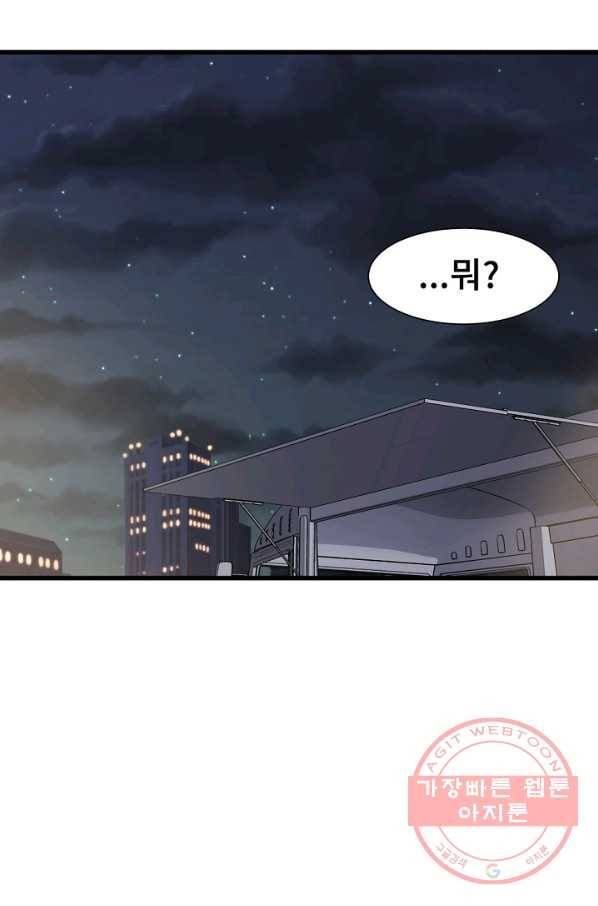 아싸가 알아버렸다 50화 14