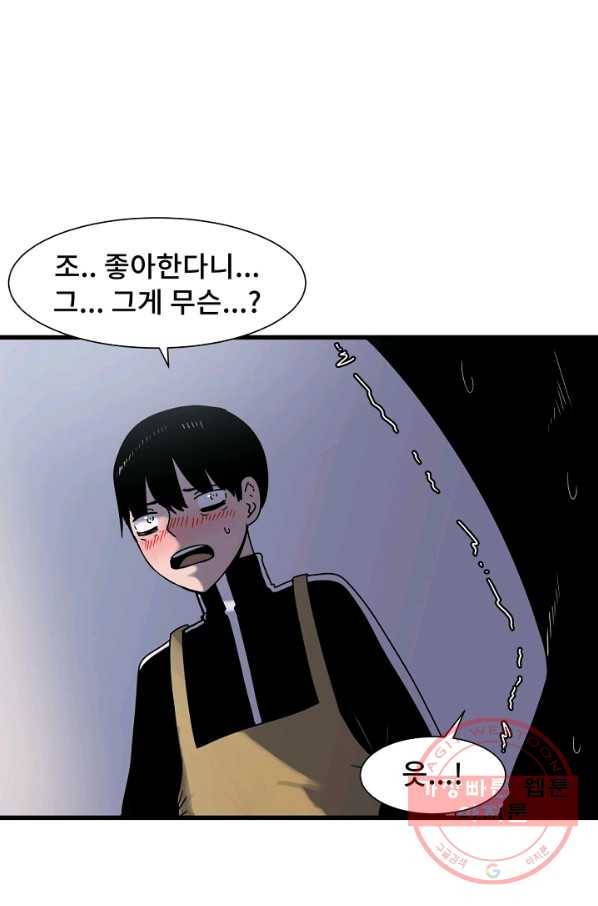 아싸가 알아버렸다 50화 15