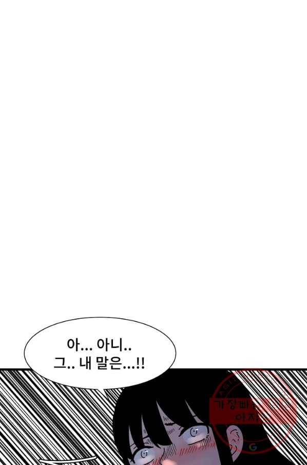 아싸가 알아버렸다 50화 16