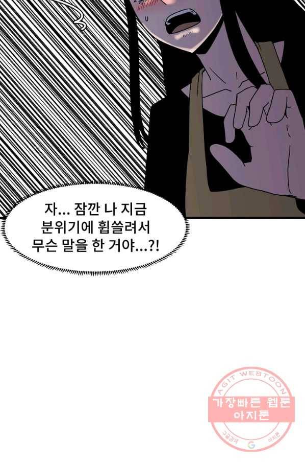 아싸가 알아버렸다 50화 17