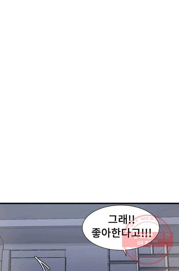 아싸가 알아버렸다 50화 19