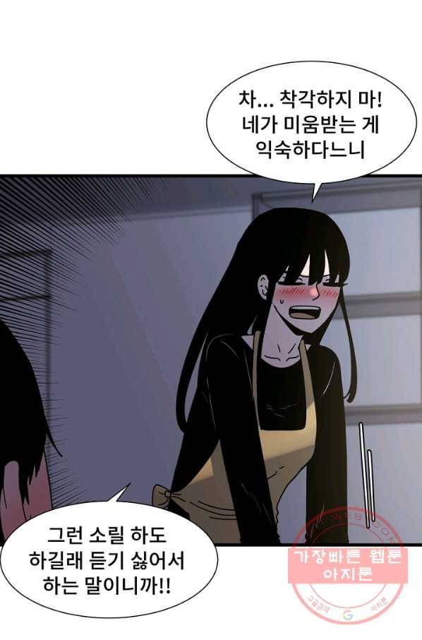 아싸가 알아버렸다 50화 21