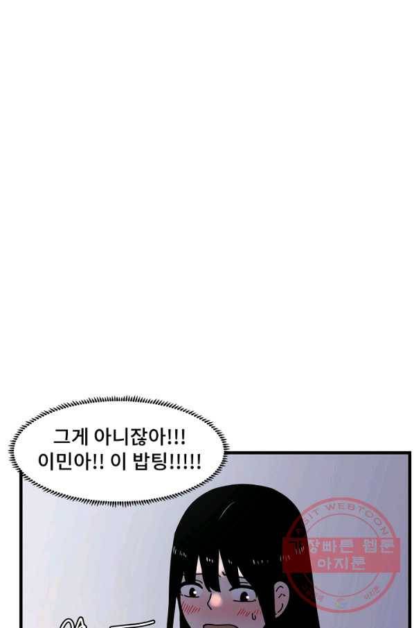 아싸가 알아버렸다 50화 22