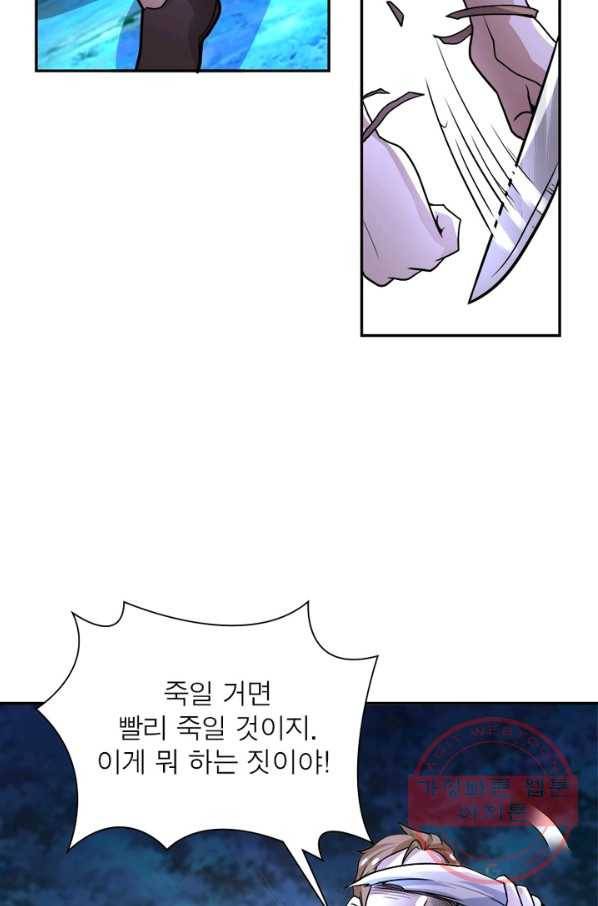 링 오브 가디언 72화 7