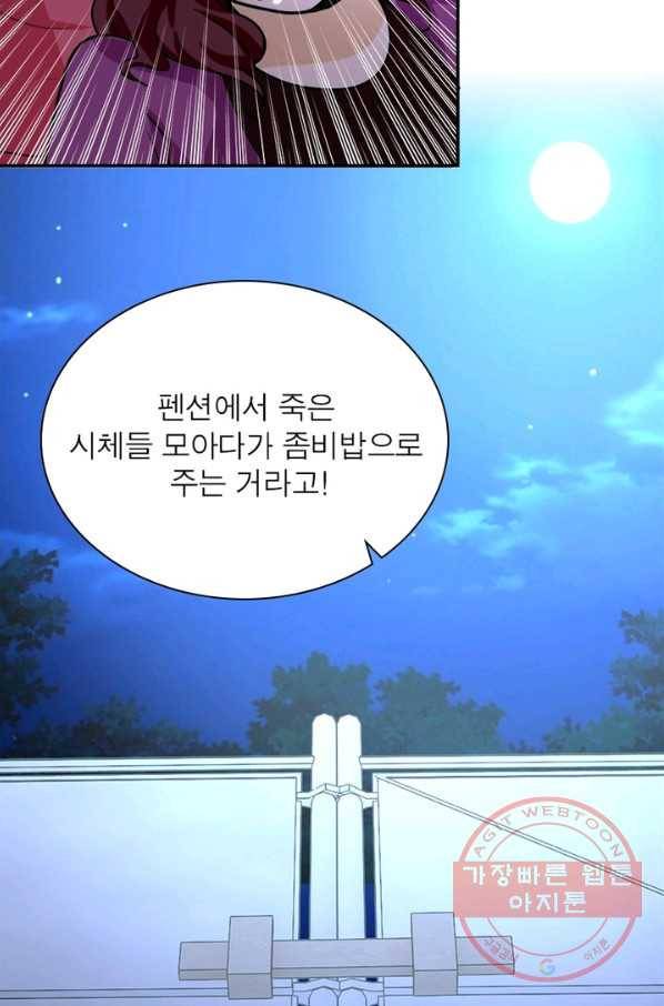링 오브 가디언 72화 12