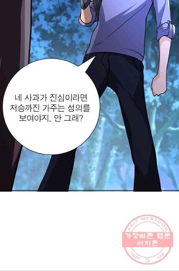 링 오브 가디언 72화 18