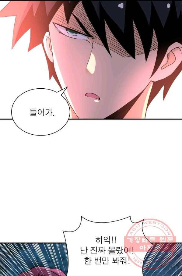 링 오브 가디언 72화 19