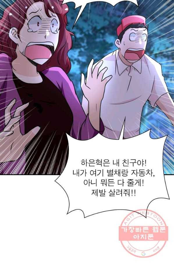 링 오브 가디언 72화 20