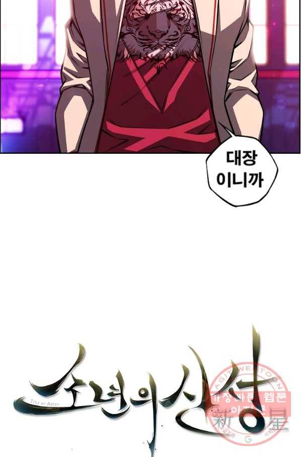 소년의 신성 153화 10