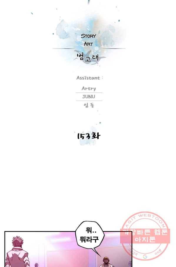 소년의 신성 153화 11