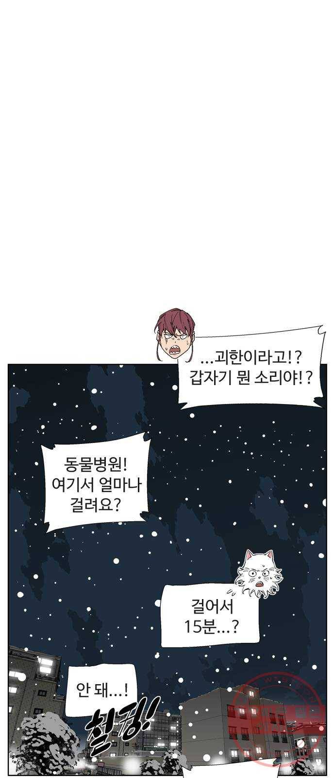 개밥 먹는 남자 41화 - 너와 나의 프리퀄 1
