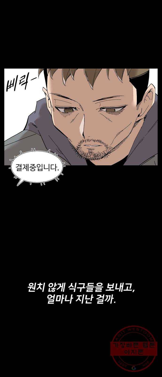 개밥 먹는 남자 41화 - 너와 나의 프리퀄 5