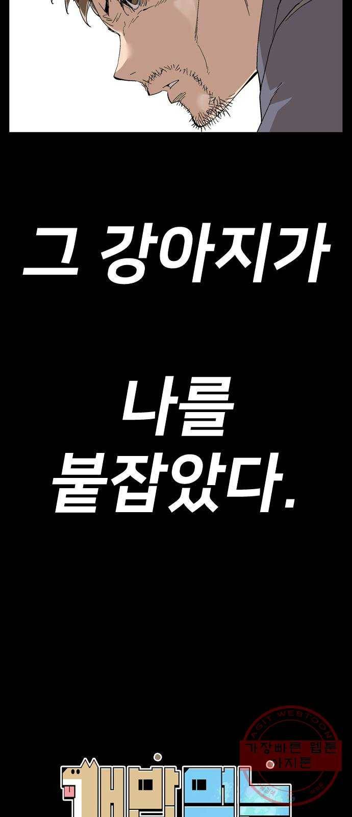 개밥 먹는 남자 41화 - 너와 나의 프리퀄 11