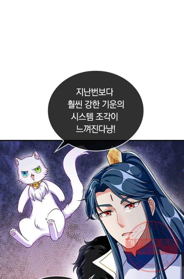 이세계의 지존 플레이어 34화 1