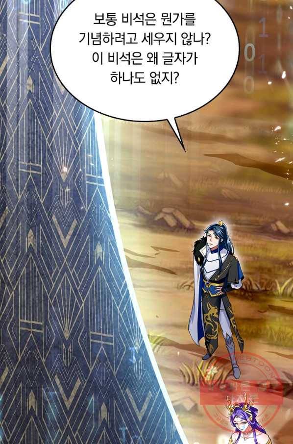 이세계의 지존 플레이어 34화 5