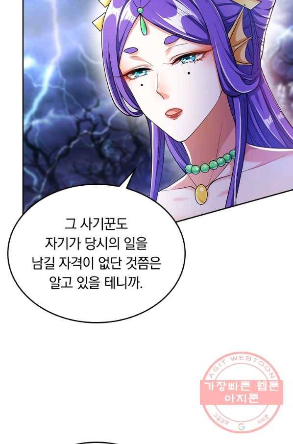 이세계의 지존 플레이어 34화 7