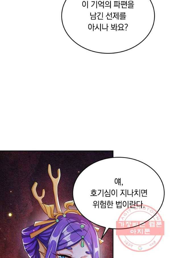 이세계의 지존 플레이어 34화 9