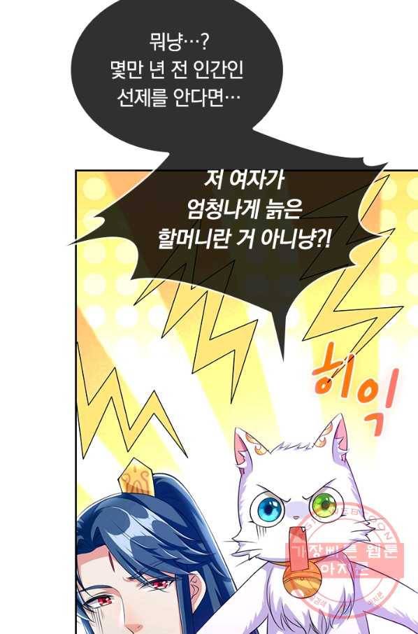 이세계의 지존 플레이어 34화 11