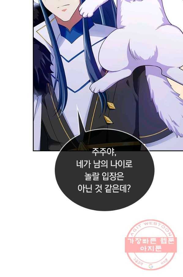 이세계의 지존 플레이어 34화 12